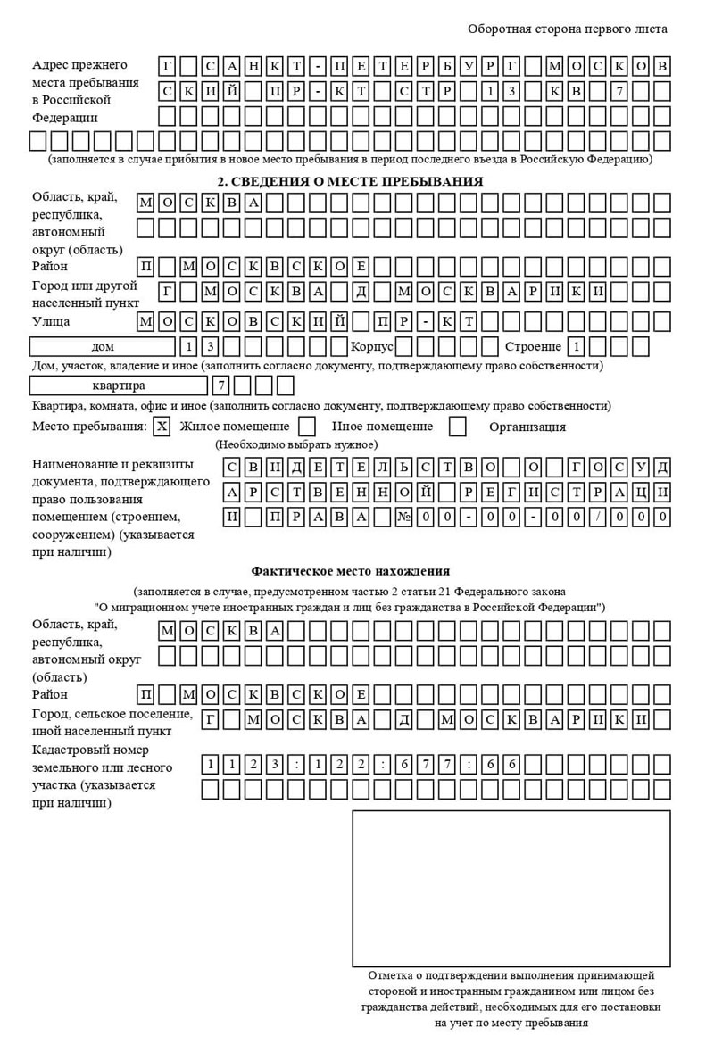 временная регистрация в Ярославской области
